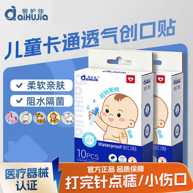 13453698.医用疫苗贴点痣痘痘防水贴儿童打针针眼止血创口可贴迷你圆形贴