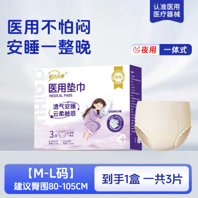 13452990.医护级安睡裤产大姨妈巾妇坐月子女月经期卫生巾拉拉裤医用垫巾