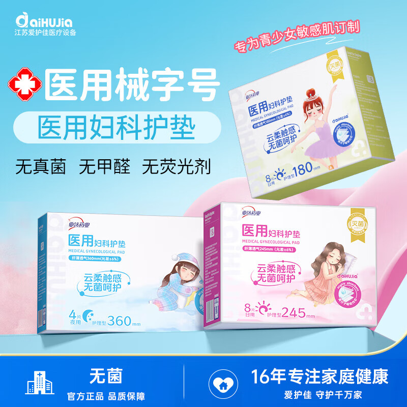 13453000.卫生巾医用级姨妈巾月经例假纯棉医疗医用妇科护垫
