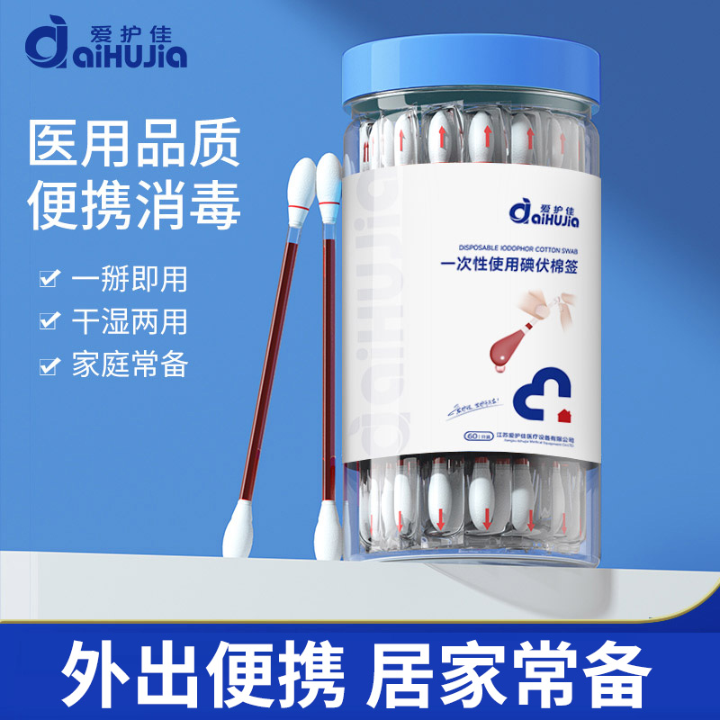 13453249.碘伏棉签婴儿酒精棉棒消毒新生肚脐消毒液一次性使用碘伏棉签