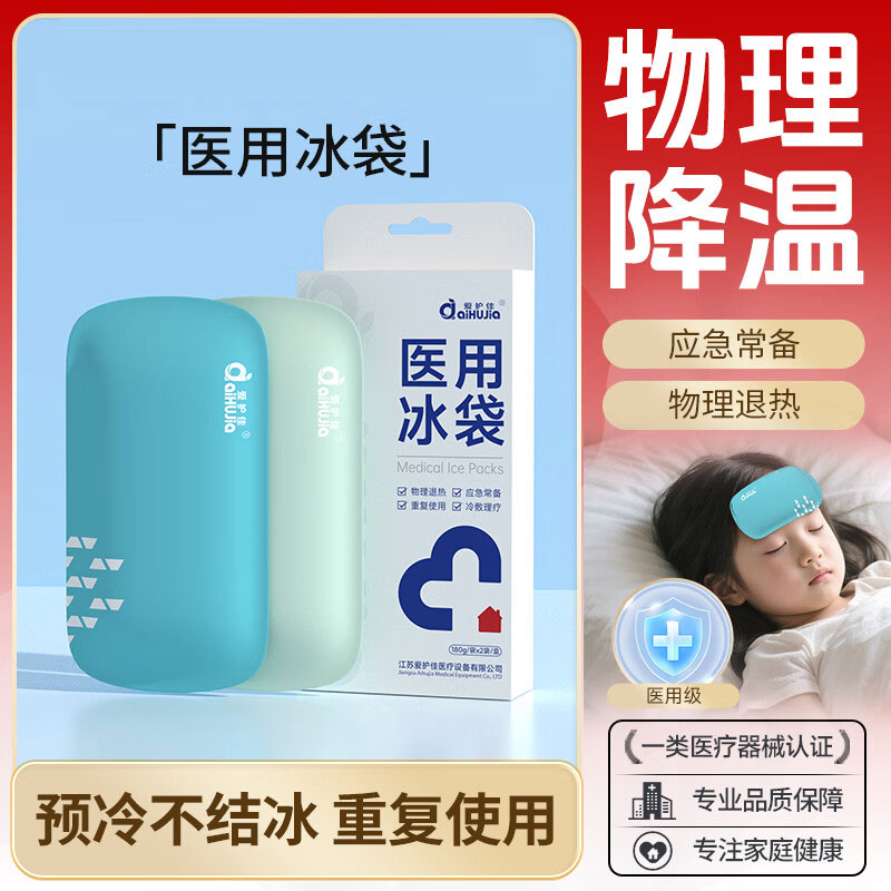 13453045.医用冰袋速冷冰敷袋伤口眼部消肿冷敷物理降温退热退烧