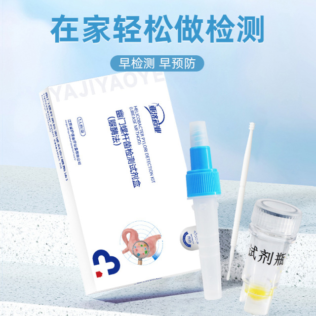 13453232.胃幽门螺旋杆菌检测试纸医用同款家庭自测