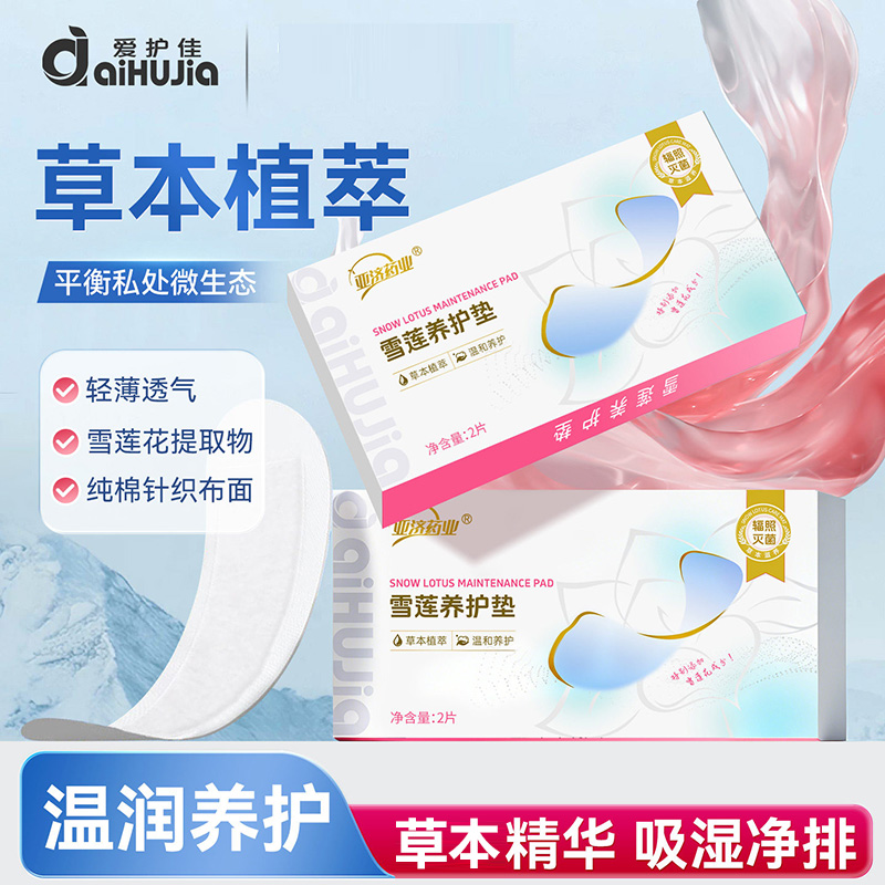 13452976.雪莲贴护垫清芯草本卫生护理垫纯棉抑菌私密纯棉透气保养贴