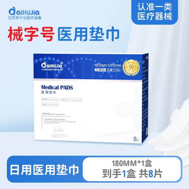 13452979.医用妇科护垫日用夜用卫生巾无菌全棉吸水干爽亲肤透气防月经大姨妈巾后漏护垫