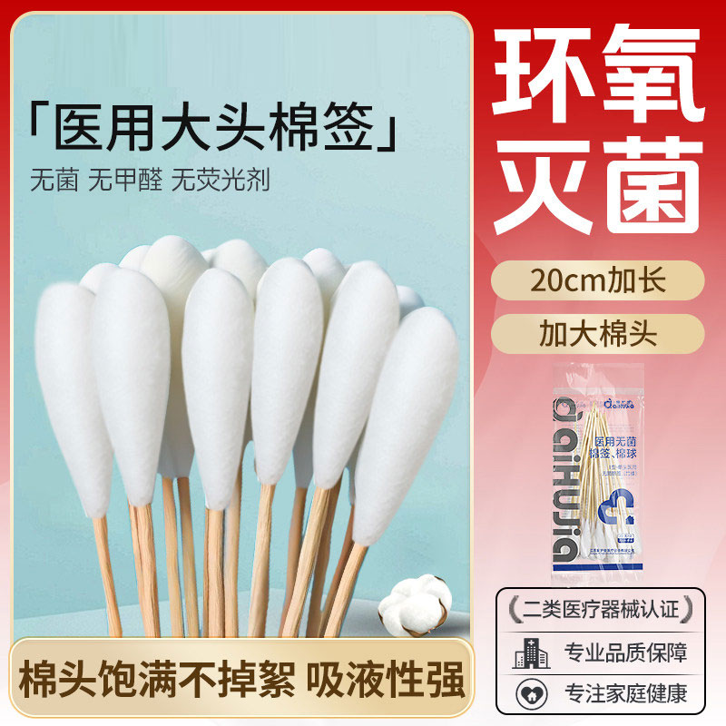 13453473.医用棉签医药一次性伤口无菌消毒新生婴儿清洁大头脱脂医疗棉花棒