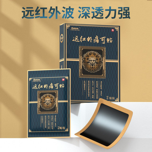 13453061.远红外痛可贴腰间盘突出骨质增生颈椎病肩周炎贴膏腰肌劳损腰疼