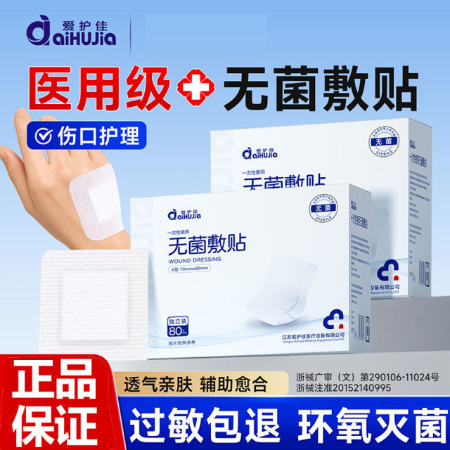 13453707.无菌医用敷贴剖腹产手术后伤口愈合洗澡大号创可贴游泳防水敷料贴