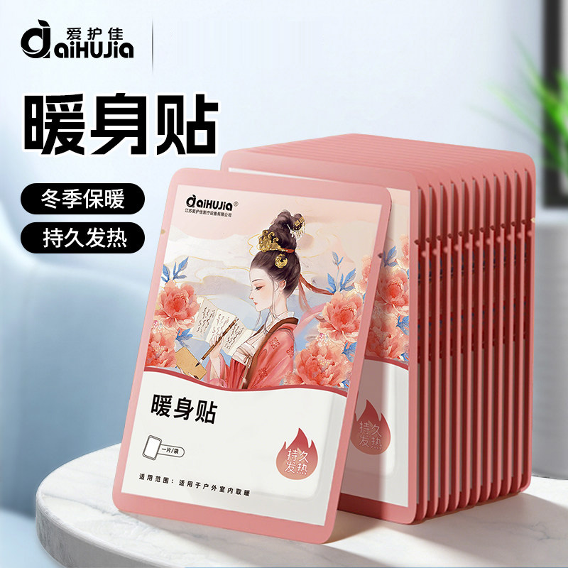 13452969.暖宝宝暖贴发热暖身贴降温保暖敷贴即贴宫暖脚暖手膝盖