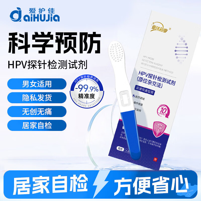 13453065.HPV探针检测试剂男女性原位杂交法居家自测尿液自检试纸