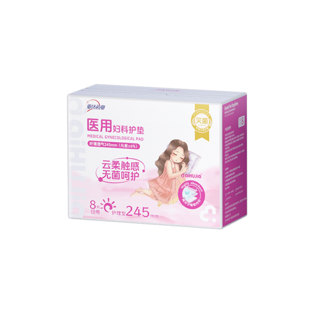 13453000.卫生巾医用级姨妈巾月经例假纯棉医疗医用妇科护垫