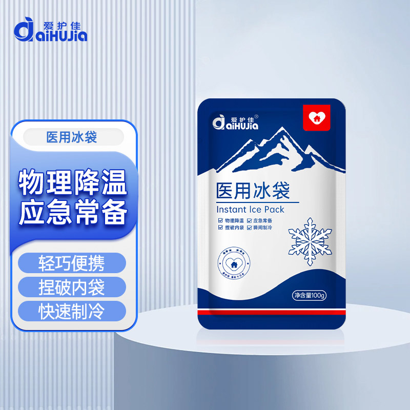 13453046.冰袋一次性医疗速冷干冷敷眼敷双眼皮术后冰敷袋户外降温敲敲乐医用冰袋