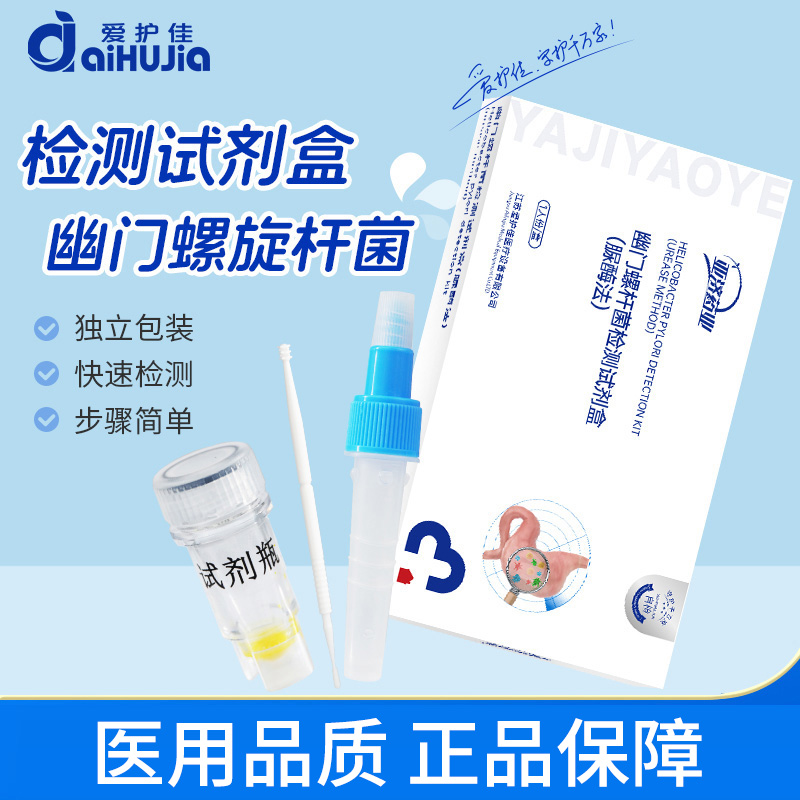 13453232.胃幽门螺旋杆菌检测试纸医用同款家庭自测