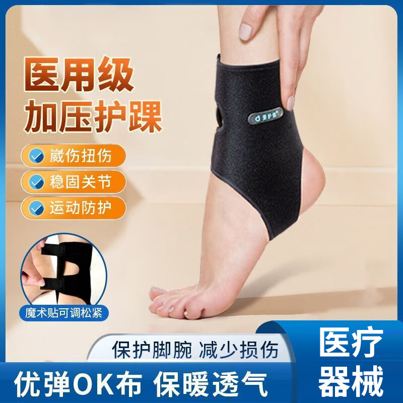13452911.护踝脚踝扭伤护具专业运动绷带防崴脚腕恢复保护套踝关节医用固定带