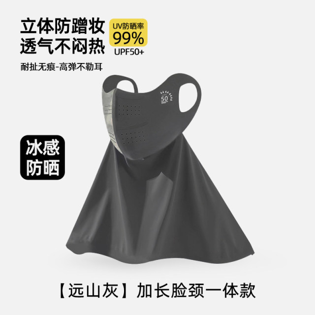 13453965.防晒口罩面罩防紫外线遮脖子护眼角全脸遮阳面罩立体透气