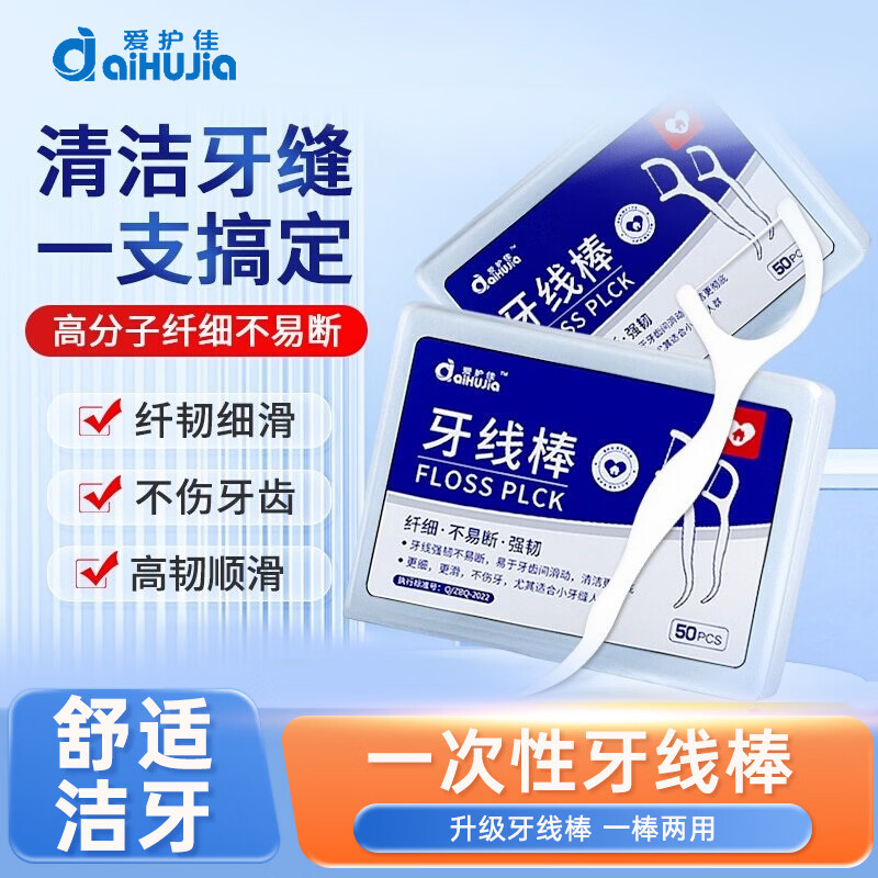 13453917.牙线棒超细家庭装成人口腔牙垢清洁牙缝便携一次性剔牙签