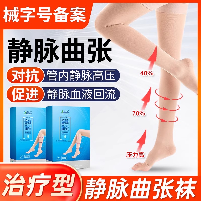 13452413.静脉曲张医用弹力袜医疗压力裤袜扩张防血栓医护孕妇二级中长筒