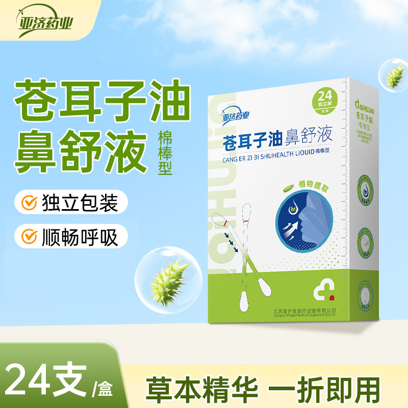 13453883.苍耳子油鼻舒液棉棒型成人儿童鼻堵通气鼻护油棉签