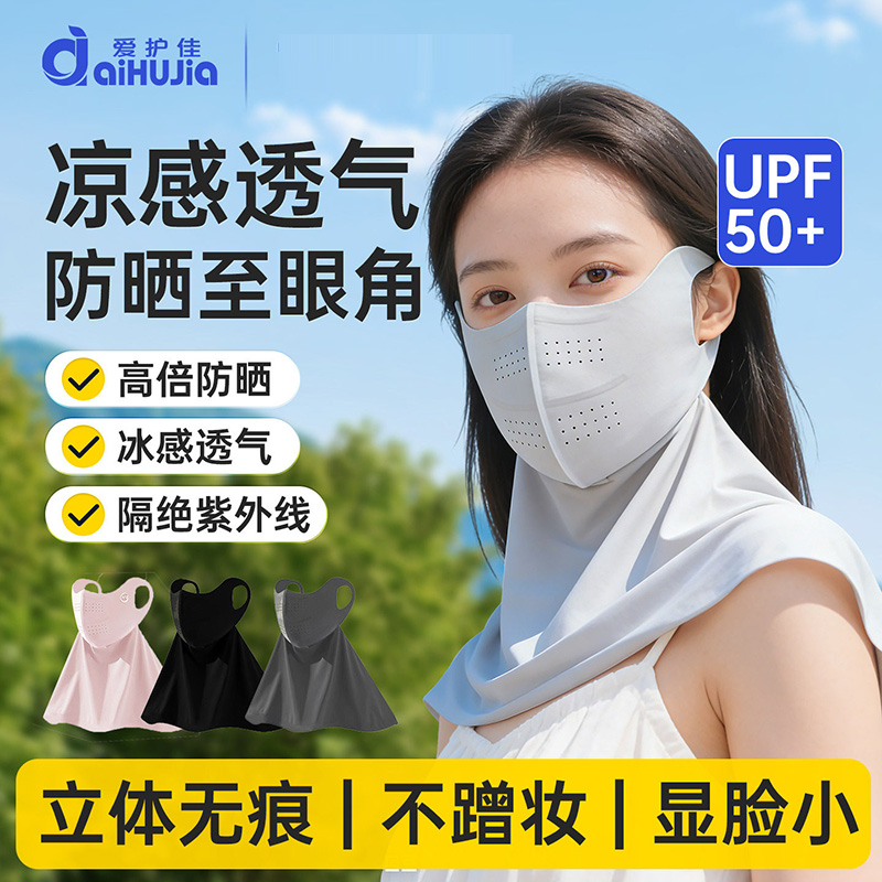 13453965.防晒口罩面罩防紫外线遮脖子护眼角全脸遮阳面罩立体透气