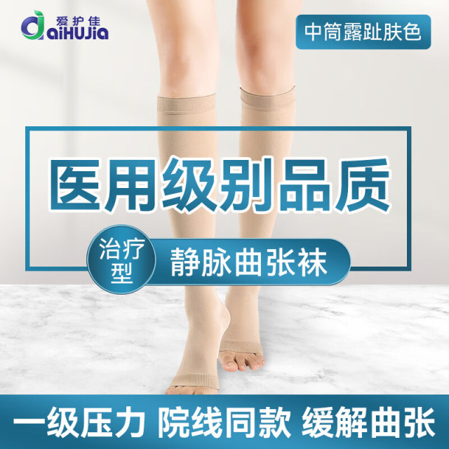 13452413.静脉曲张医用弹力袜医疗压力裤袜扩张防血栓医护孕妇二级中长筒
