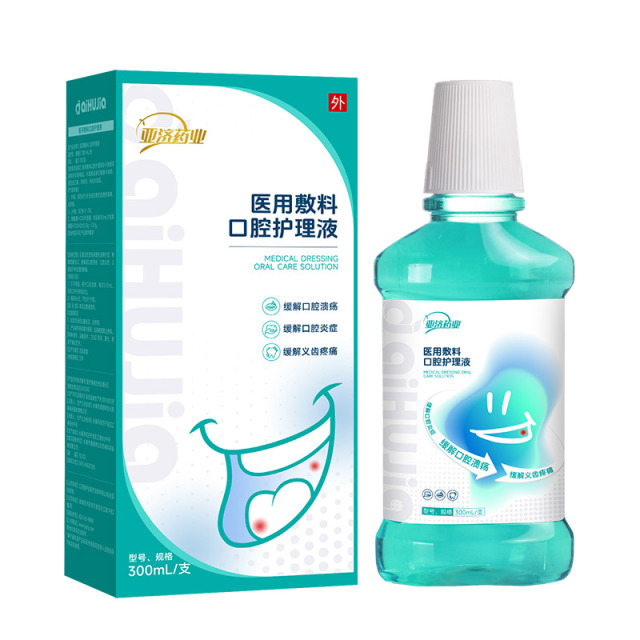 13462427.医用敷料口腔护理液缓解口腔溃疡口腔炎症义齿疼痛