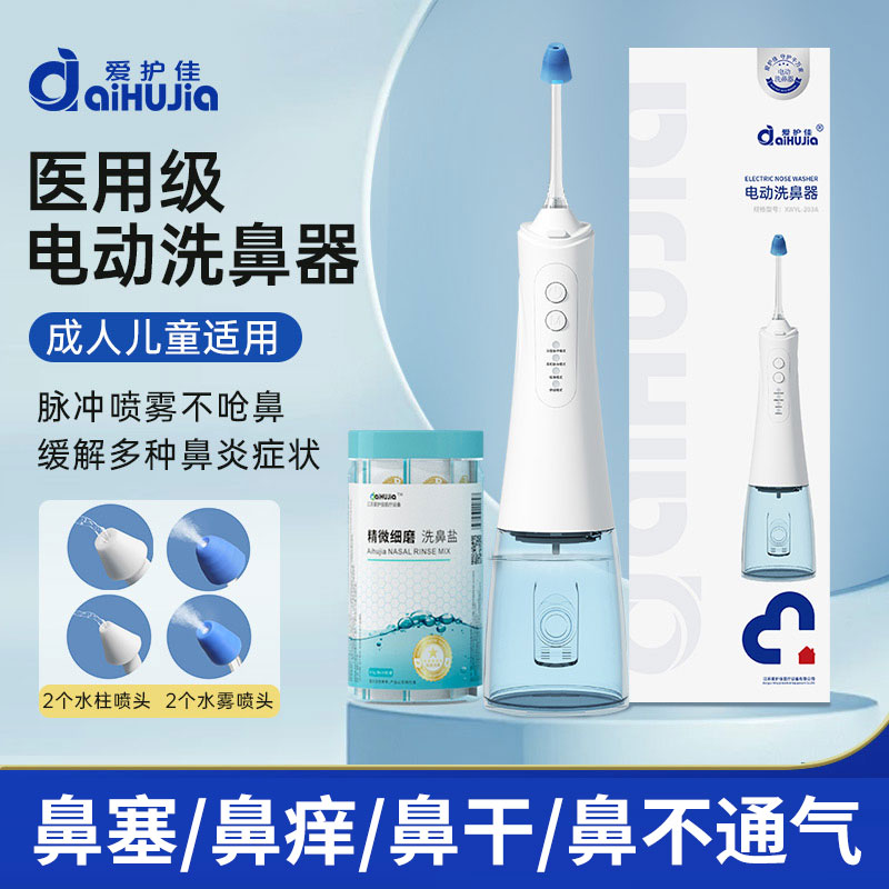 13468948.电动洗鼻器儿童成人家用鼻腔冲洗器冲鼻器鼻炎鼻塞鼻干鼻炎清洗鼻子
