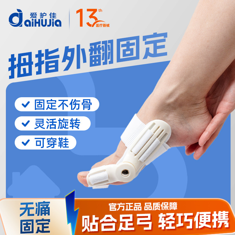 13470342.拇指外翻矫正器脚趾固定器防磨套分离器纠正大脚骨突出男女