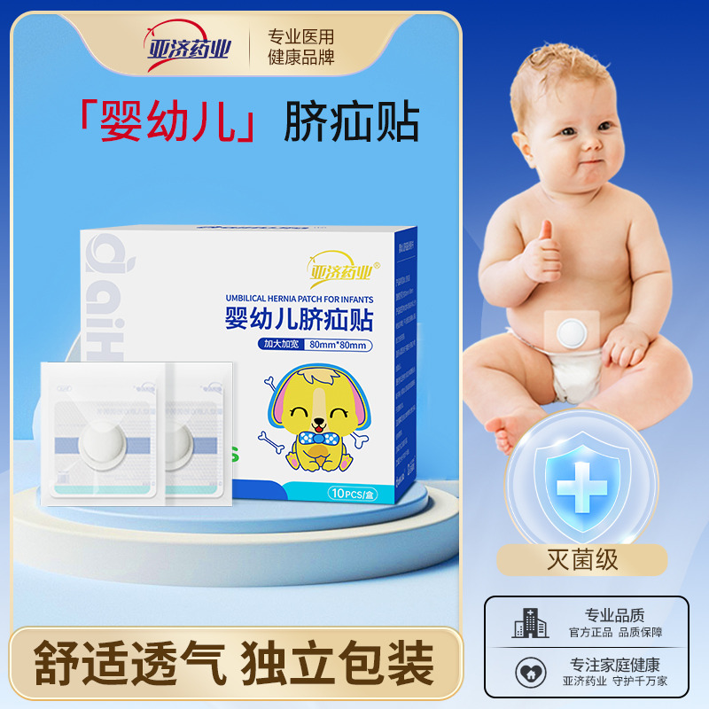 13470383.婴幼儿脐疝贴凸肚脐专用脐疝带护脐带疝气贴宝宝压疝包