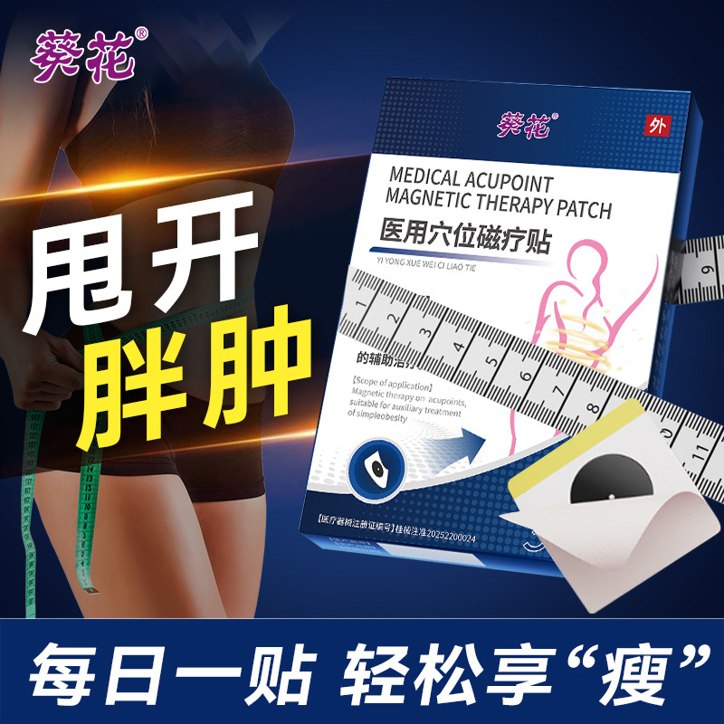 13490503.瘦身减肥肚脐贴瘦肚子大肚腩减小腹燃脂排油医用穴位磁疗贴