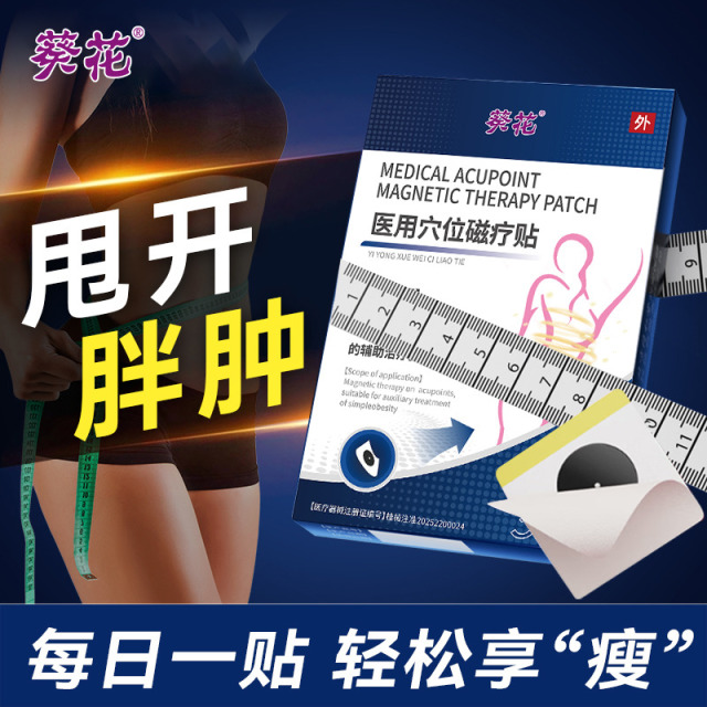 13490503.瘦身减肥肚脐贴瘦肚子大肚腩减小腹燃脂排油医用穴位磁疗贴
