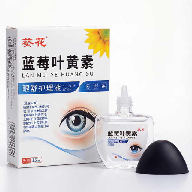 13588816.叶黄素滴眼液模糊干涩流泪用眼过度老人学生眼疲劳眼药水