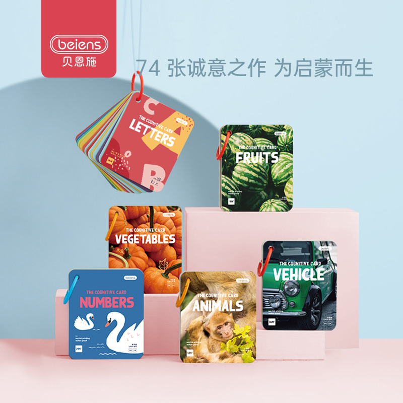 11888716.贝恩施ZJ51儿童认知卡