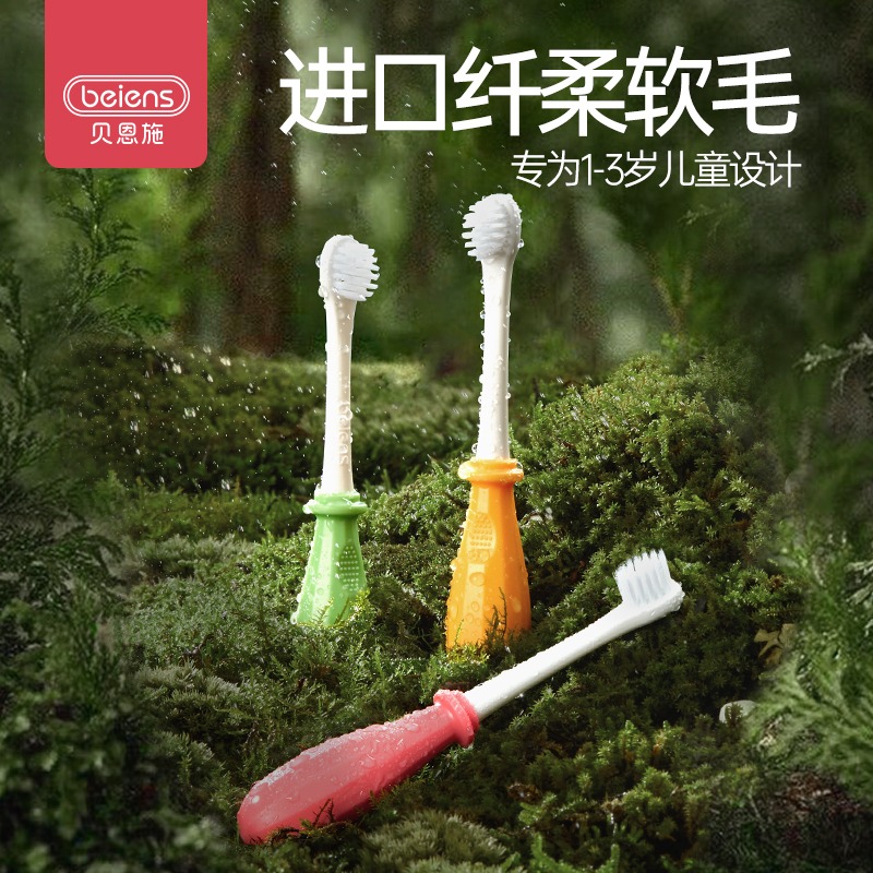 11888722.贝恩施儿童牙刷婴幼儿洗护软毛牙刷