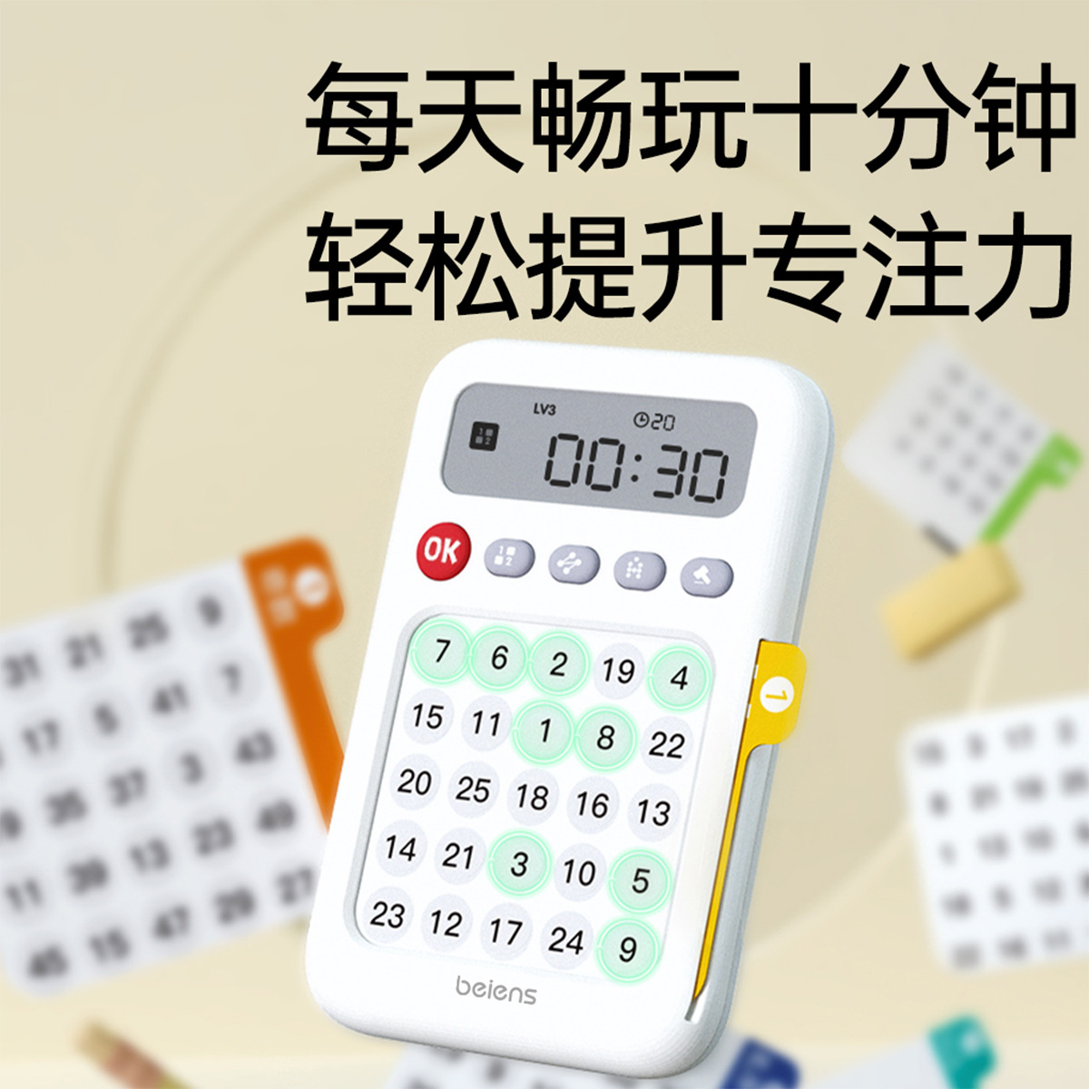 11888723.贝恩施开学季必备舒尔特/百科学练机/拼音机