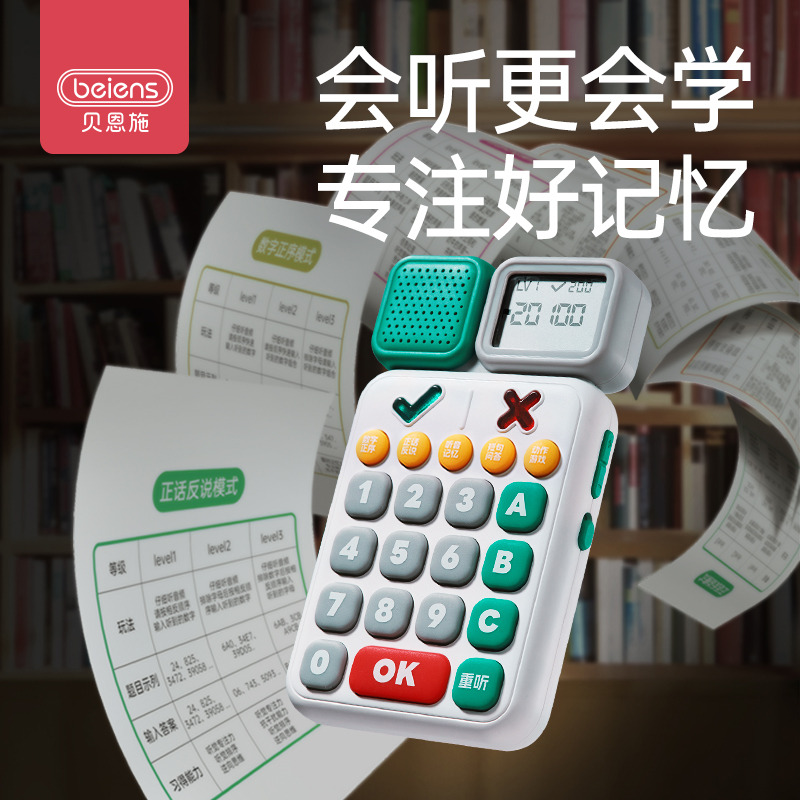 11887575.贝恩施听觉专注力训练机幼儿小学生听力训练神器