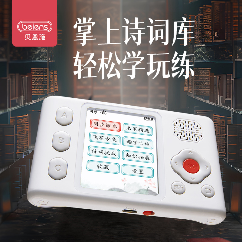 11888702.贝恩施古诗词飞花令国学经典启蒙中小学生教材同步