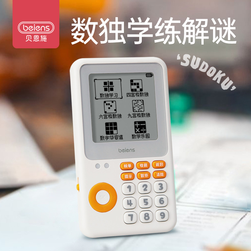 11888705.贝恩施智能数独机儿童数学启智开发四六九宫格逻辑思维训练神器