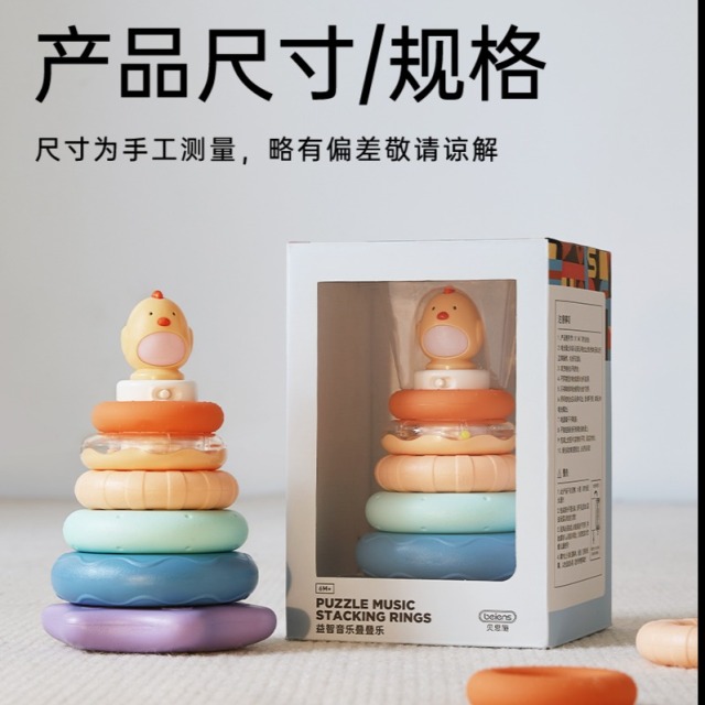 11888699.贝恩施益智音乐小鸡叠叠乐