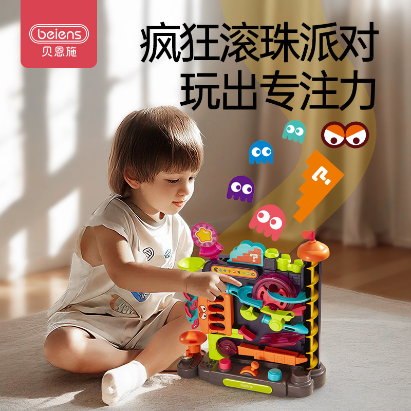 11980836.贝恩施儿童滚珠闯关轨道
