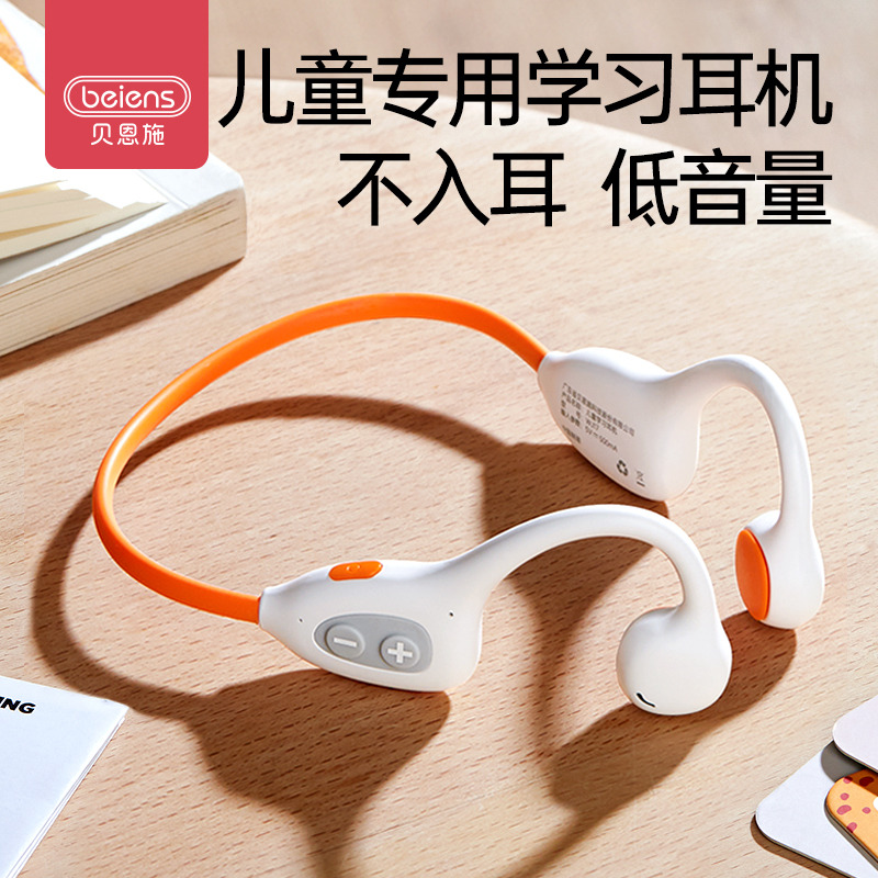 12232898.贝恩施儿童专用学习耳机不入耳蓝牙耳机户外工学设计兼容多种音频