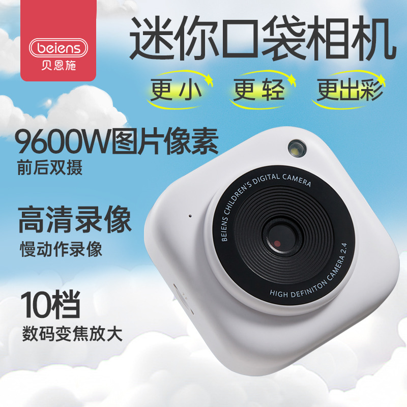 11888701.贝恩施儿童照相机迷你便携生日新年礼物高清拍照玩具