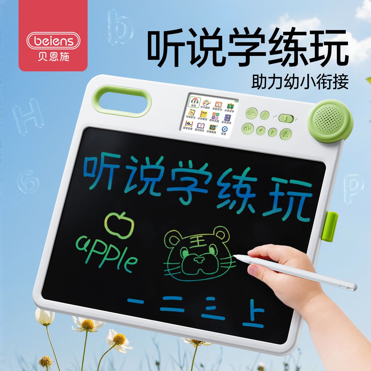 12884607.贝恩施X1智能画板儿童早教学练