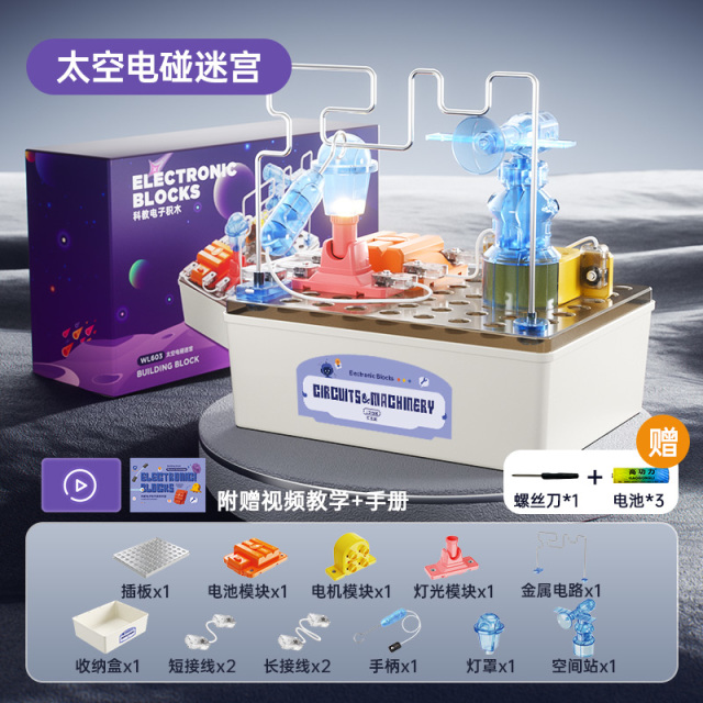 13366938.贝恩施电子电路积木物理科学启蒙小实验套装中小学生