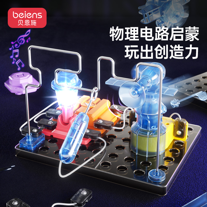 13366938.贝恩施电子电路积木物理科学启蒙小实验套装中小学生