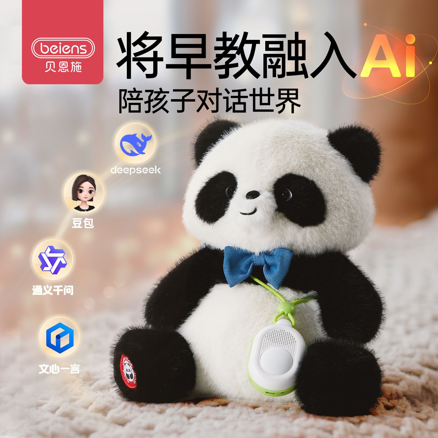 13367498.贝恩施AI智能对话玩具早教熊猫玩偶