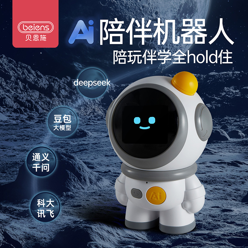 13532899.贝恩施豆包大模型AI智能机器人情景对话陪伴早教学习机