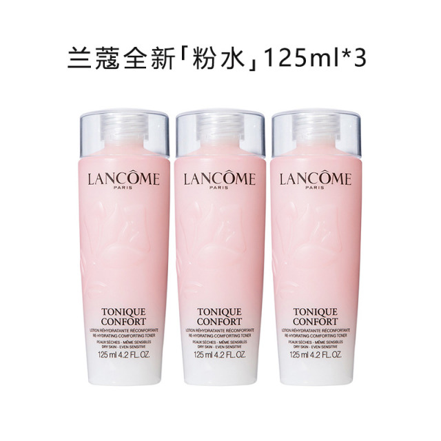 12437965.【国内专柜版】兰蔻粉水全新清莹保湿爽肤水125ml*3