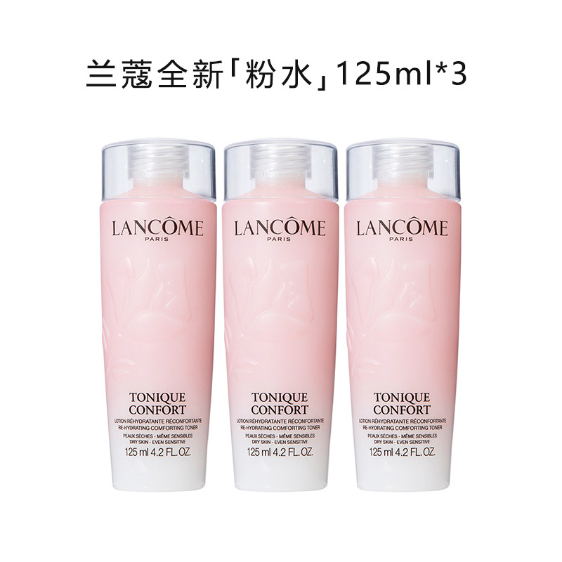 12437965.【国内专柜版】兰蔻粉水全新清莹保湿爽肤水125ml*3