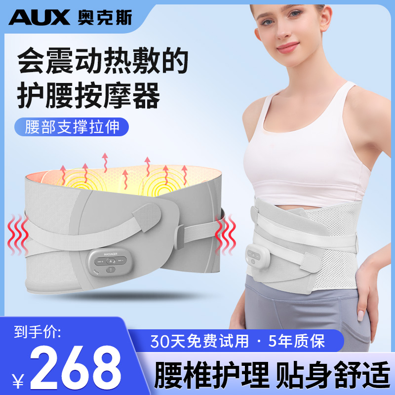 11717764.奥克斯加热护腰带保暖热敷宫寒按摩仪发热理疗男女腰部充电按摩器