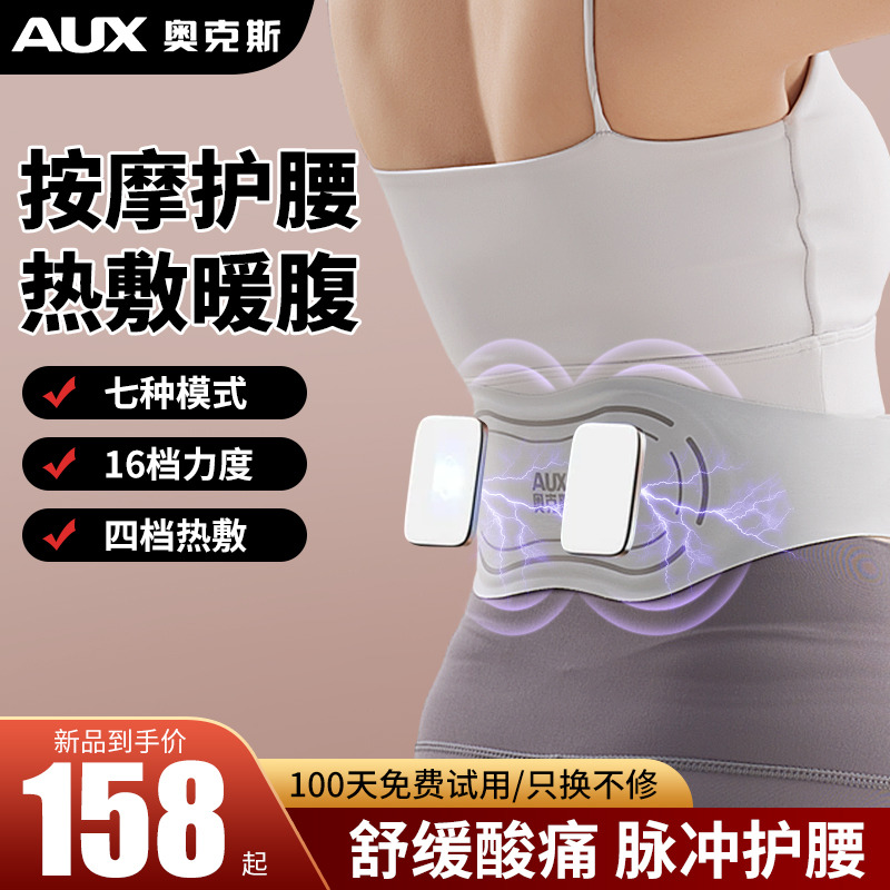 11714976.奥克斯腰部按摩器暖腰带腰疼热敷护腰带暖宫按摩仪脉冲按摩仪电动