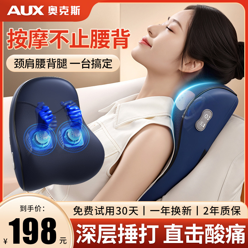 11715792.奥克斯按摩器电动捶打靠垫家用背部腰部颈椎全身多功能肩颈按摩仪